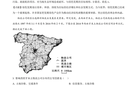 2025年高考地理试卷（黑吉辽蒙卷）（解析卷）_地理历年高考真题_新&middot;PDF版2008-2025&middot;高考地理真题_地理（按年份分类）2008-2025_2025&middot;地理高考真题