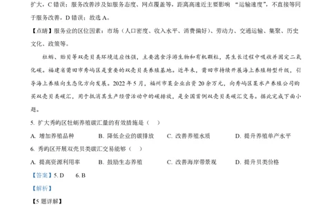 2025年高考地理试卷（黑吉辽蒙卷）（解析卷）_地理历年高考真题_新&middot;PDF版2008-2025&middot;高考地理真题_地理（按年份分类）2008-2025_2025&middot;地理高考真题