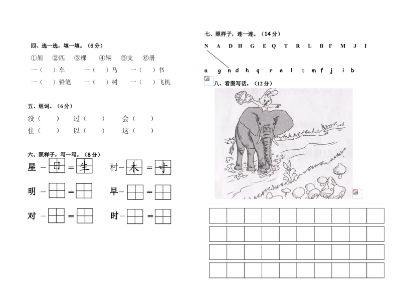 部编版一年级下册第二单元测试卷_一年级语文下册（统编版）_老课标资料_一下语文含教学视频_第一套_009-试题试卷word版可下载打印_第二单元