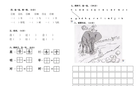 部编版一年级下册第二单元测试卷_一年级语文下册（统编版）_老课标资料_一下语文含教学视频_第一套_009-试题试卷word版可下载打印_第二单元