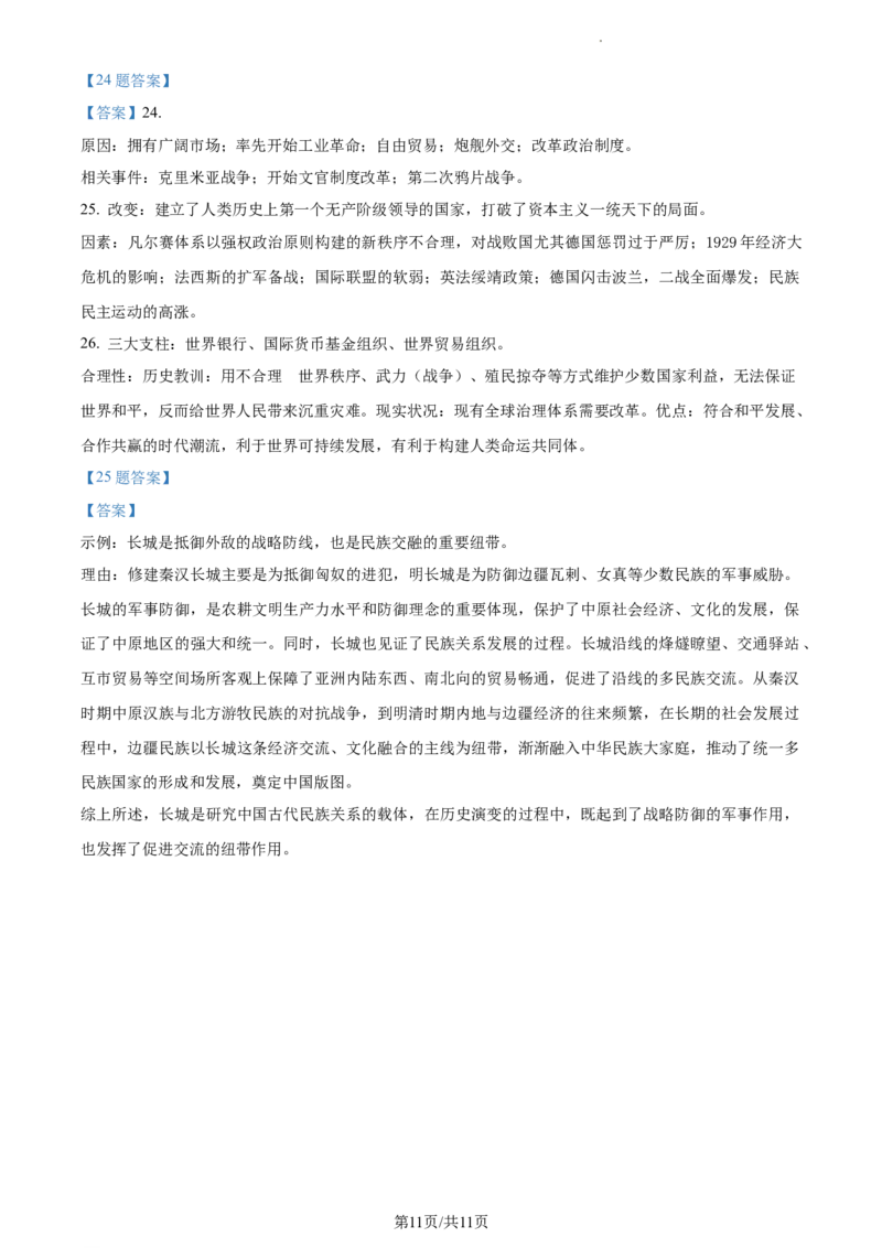 2024年高考历史试卷（浙江）（1月）（答案卷）_历史历年高考真题_新&middot;Word版2008-2025&middot;高考历史真题_历史（按省份分类）2008-2025_2008-2025&middot;（浙江）历史高考真题(1)