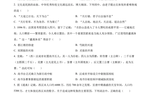 2024年高考历史试卷（浙江）（1月）（答案卷）_历史历年高考真题_新&middot;Word版2008-2025&middot;高考历史真题_历史（按省份分类）2008-2025_2008-2025&middot;（浙江）历史高考真题(1)