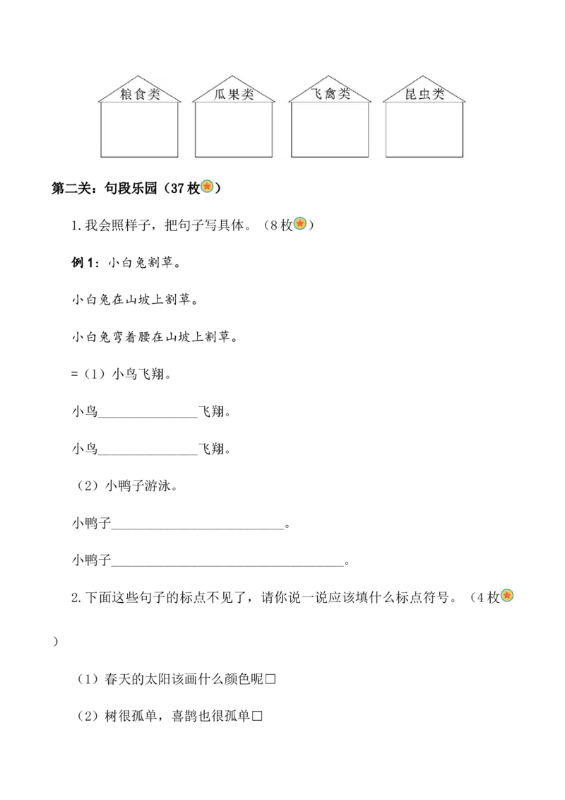 一年级语文下册期末乐考非纸笔测试题（二）（统编版2024）_一年级语文下册（统编版）_期中+期末_期末试卷
