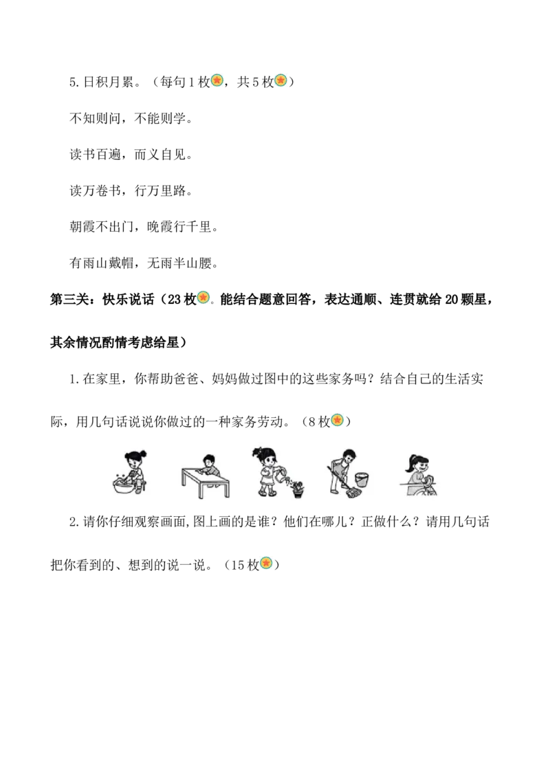 一年级语文下册期末乐考非纸笔测试题（二）（统编版2024）_一年级语文下册（统编版）_期中+期末_期末试卷