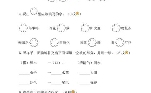 一年级语文下册期末乐考非纸笔测试题（二）（统编版2024）_一年级语文下册（统编版）_期中+期末_期末试卷