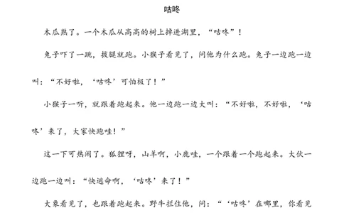 一年级语文下册期末乐考非纸笔测试题（二）（统编版2024）_一年级语文下册（统编版）_期中+期末_期末试卷