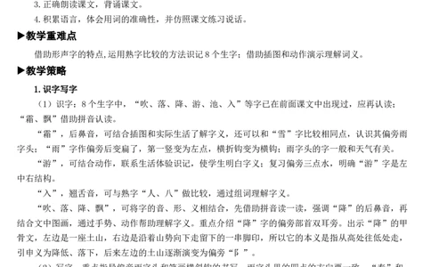 2识字1春夏秋冬教案_一年级语文下册（统编版）_老课标资料_教案反思+导学案_文本式_7版文本式教案