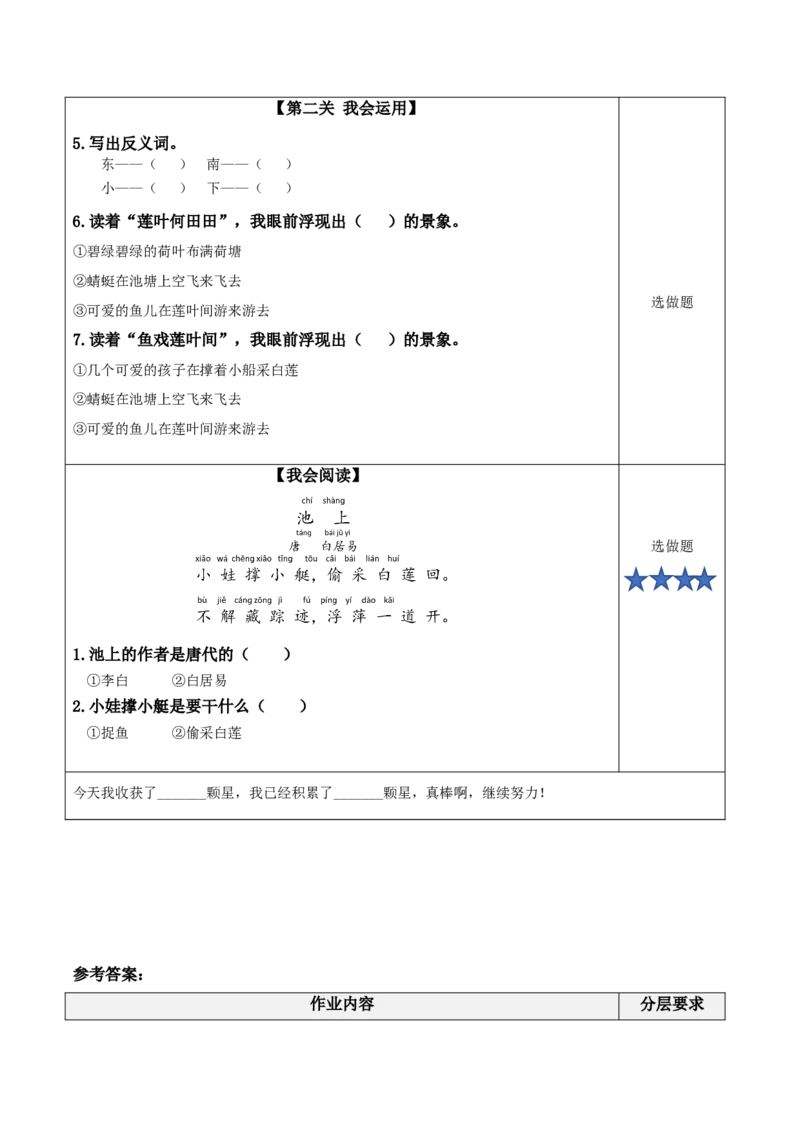 课文2《江南》（分层作业）-（统编版&middot;2024秋）_一年级语文上册（统编版）_分层作业