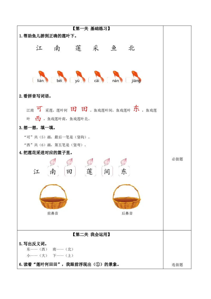课文2《江南》（分层作业）-（统编版&middot;2024秋）_一年级语文上册（统编版）_分层作业