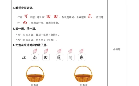 课文2《江南》（分层作业）-（统编版&middot;2024秋）_一年级语文上册（统编版）_分层作业