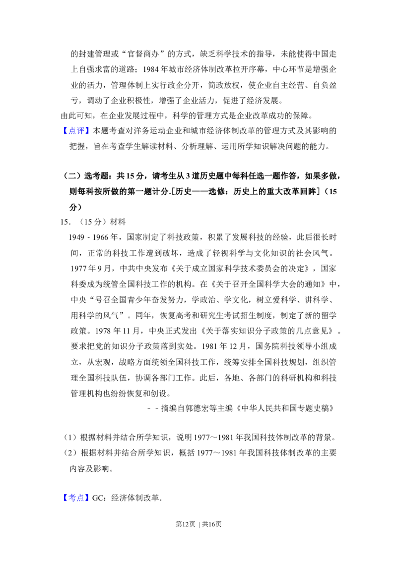 2018年高考历史试卷（新课标Ⅱ）（解析卷）_历史历年高考真题_新&middot;Word版2008-2025&middot;高考历史真题_历史（按年份分类）2008-2025_2018&middot;历史高考真题