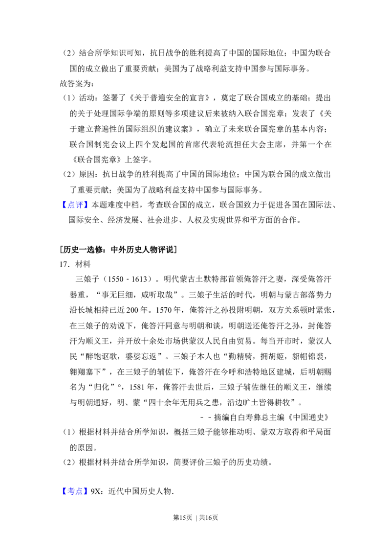 2018年高考历史试卷（新课标Ⅱ）（解析卷）_历史历年高考真题_新&middot;Word版2008-2025&middot;高考历史真题_历史（按年份分类）2008-2025_2018&middot;历史高考真题
