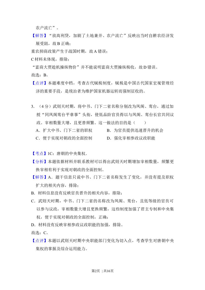 2018年高考历史试卷（新课标Ⅱ）（解析卷）_历史历年高考真题_新&middot;Word版2008-2025&middot;高考历史真题_历史（按年份分类）2008-2025_2018&middot;历史高考真题