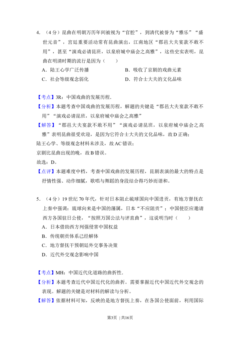 2018年高考历史试卷（新课标Ⅱ）（解析卷）_历史历年高考真题_新&middot;Word版2008-2025&middot;高考历史真题_历史（按年份分类）2008-2025_2018&middot;历史高考真题
