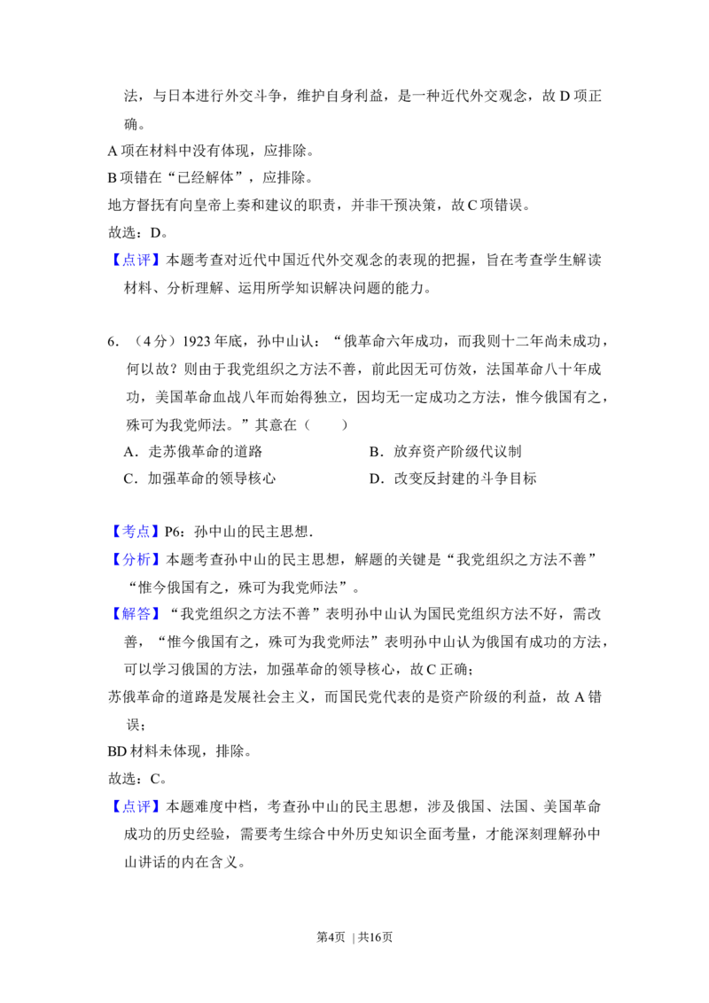 2018年高考历史试卷（新课标Ⅱ）（解析卷）_历史历年高考真题_新&middot;Word版2008-2025&middot;高考历史真题_历史（按年份分类）2008-2025_2018&middot;历史高考真题