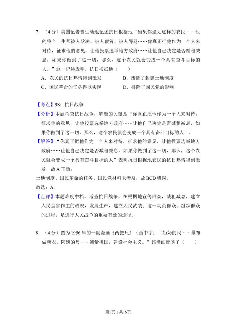 2018年高考历史试卷（新课标Ⅱ）（解析卷）_历史历年高考真题_新&middot;Word版2008-2025&middot;高考历史真题_历史（按年份分类）2008-2025_2018&middot;历史高考真题