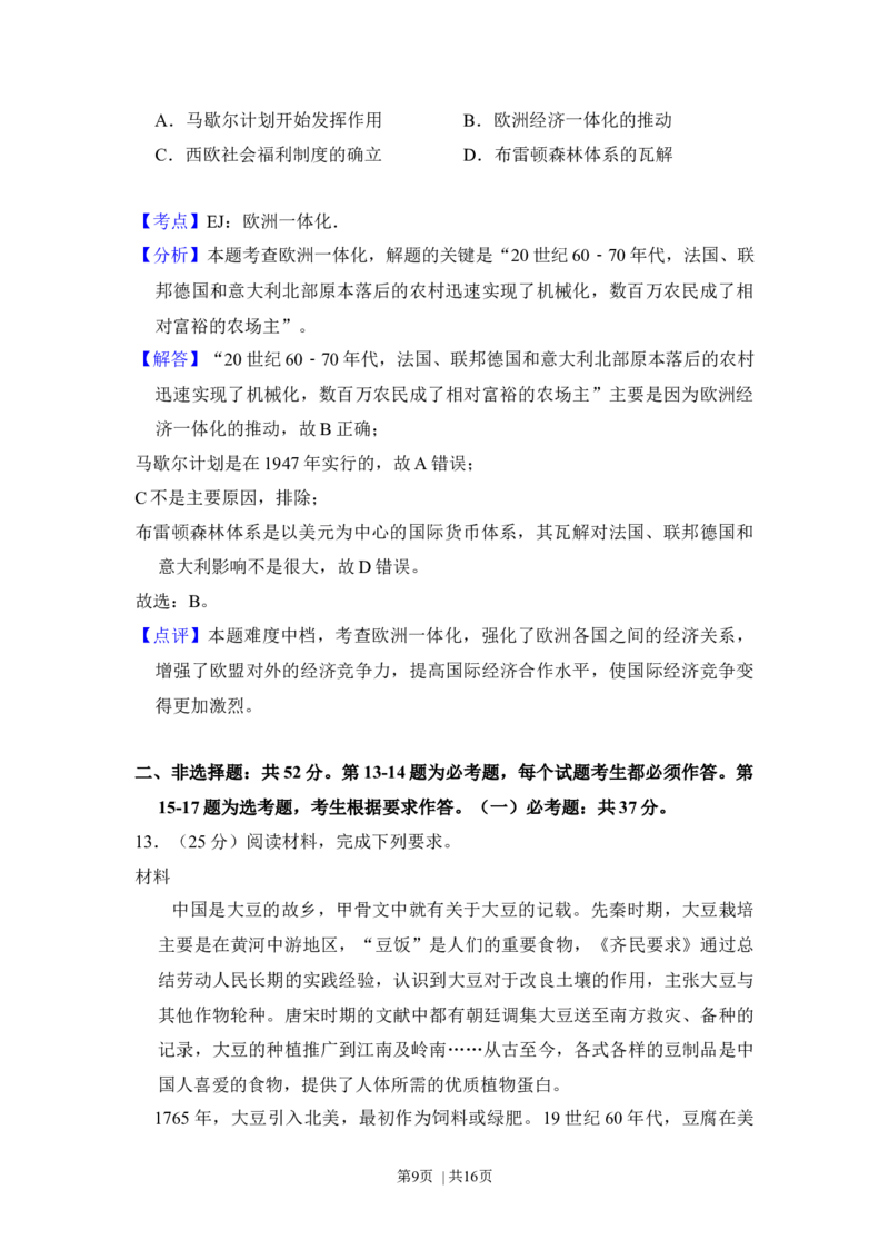 2018年高考历史试卷（新课标Ⅱ）（解析卷）_历史历年高考真题_新&middot;Word版2008-2025&middot;高考历史真题_历史（按年份分类）2008-2025_2018&middot;历史高考真题