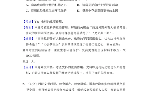 2018年高考历史试卷（新课标Ⅱ）（解析卷）_历史历年高考真题_新&middot;Word版2008-2025&middot;高考历史真题_历史（按年份分类）2008-2025_2018&middot;历史高考真题