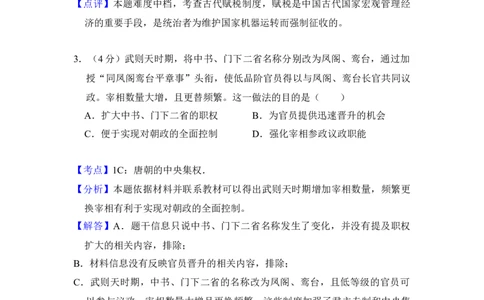 2018年高考历史试卷（新课标Ⅱ）（解析卷）_历史历年高考真题_新&middot;Word版2008-2025&middot;高考历史真题_历史（按年份分类）2008-2025_2018&middot;历史高考真题
