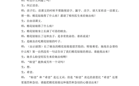 18棉花姑娘精彩片段_一年级语文下册（统编版）_老课标资料_一年级下册全套课件资料_8.第八单元_18棉花姑娘_辅教资源_精彩片段