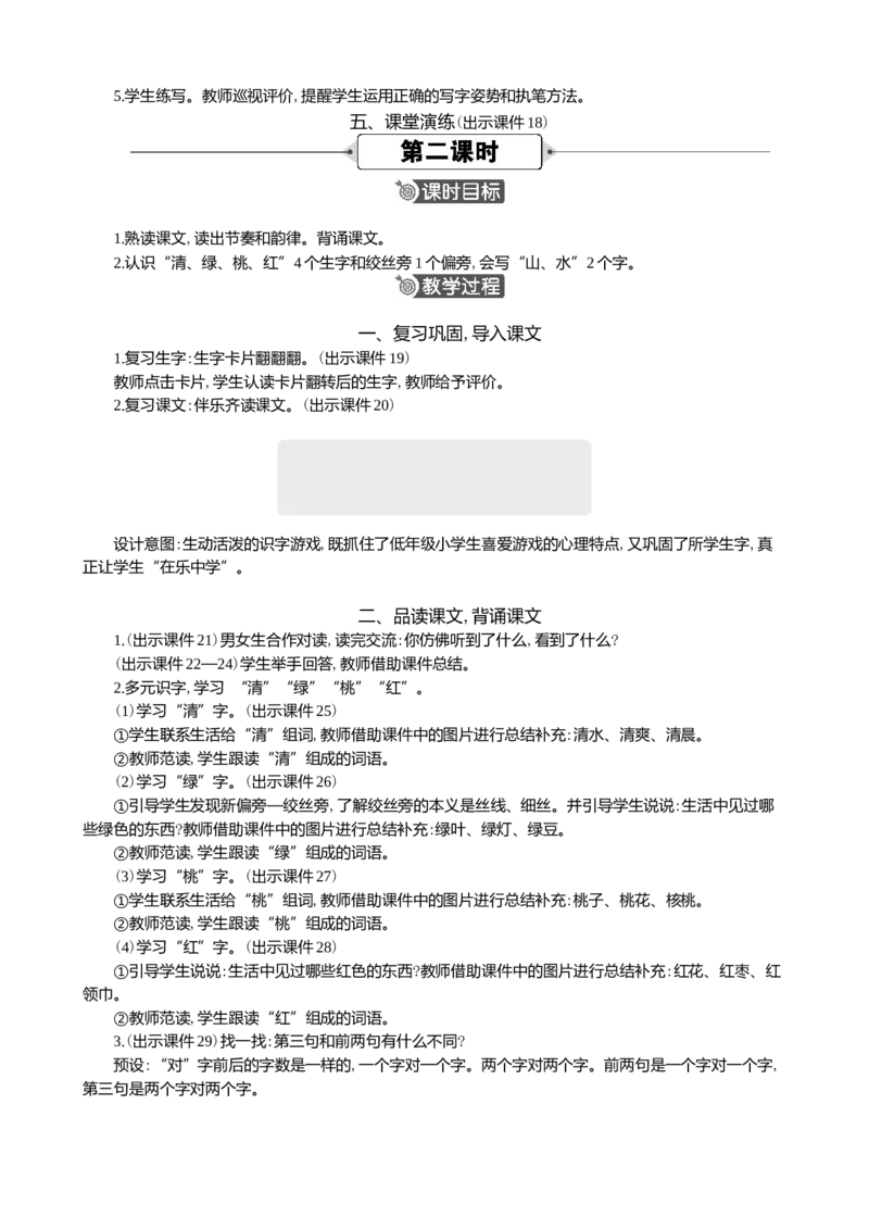 识字5对韵歌精华版教案_一年级语文上册（统编版）_全套教学资源_课件+教案_6.第六单元_识字5对韵歌_教案