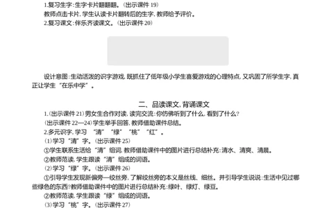 识字5对韵歌精华版教案_一年级语文上册（统编版）_全套教学资源_课件+教案_6.第六单元_识字5对韵歌_教案
