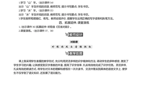 识字5对韵歌精华版教案_一年级语文上册（统编版）_全套教学资源_课件+教案_6.第六单元_识字5对韵歌_教案