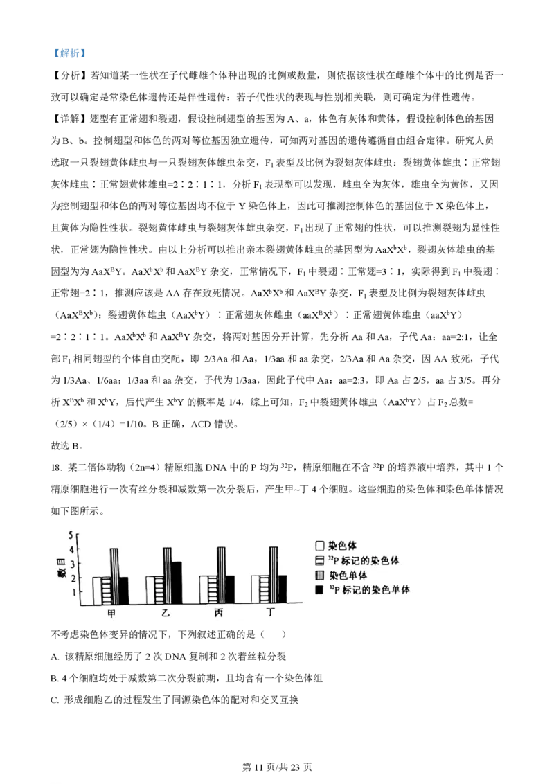 2024年高考生物试卷（浙江）（6月）（解析卷）_生物历年高考真题_新&middot;PDF版2008-2025&middot;高考生物真题_生物（按年份分类）2008-2025_2024&middot;高考生物真题