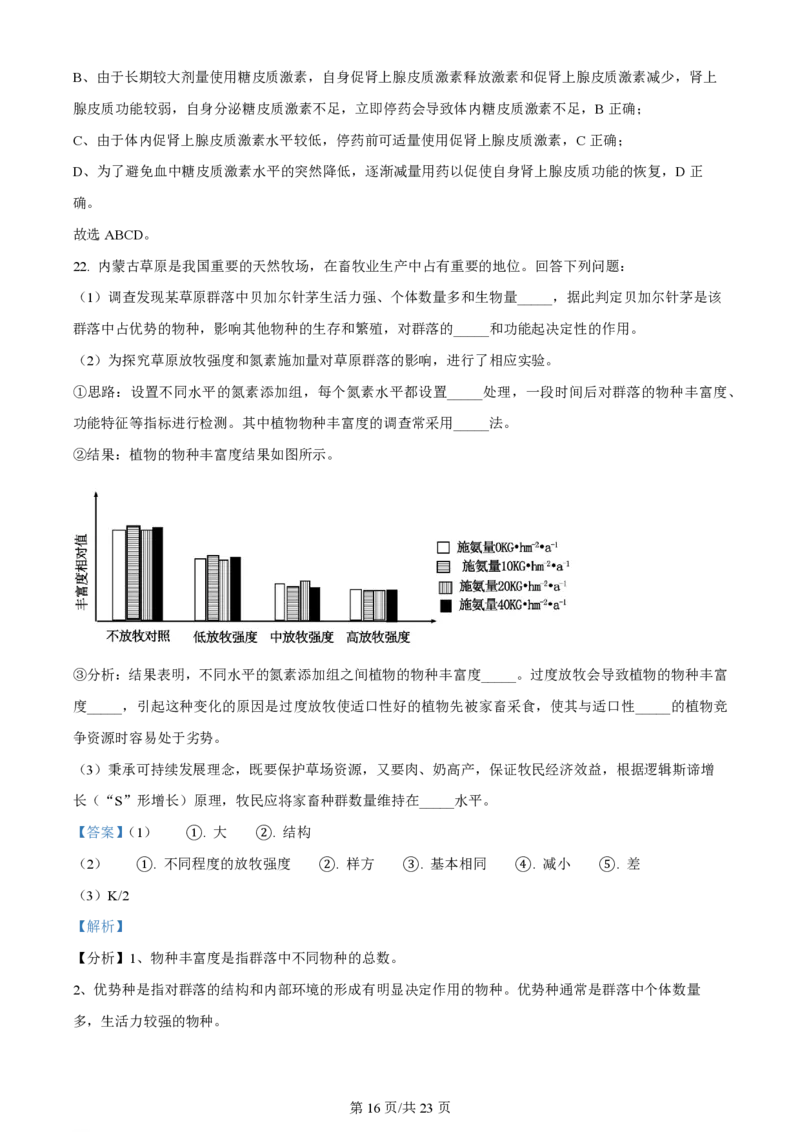2024年高考生物试卷（浙江）（6月）（解析卷）_生物历年高考真题_新&middot;PDF版2008-2025&middot;高考生物真题_生物（按年份分类）2008-2025_2024&middot;高考生物真题