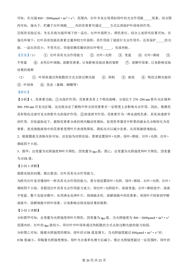 2024年高考生物试卷（浙江）（6月）（解析卷）_生物历年高考真题_新&middot;PDF版2008-2025&middot;高考生物真题_生物（按年份分类）2008-2025_2024&middot;高考生物真题