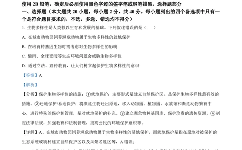 2024年高考生物试卷（浙江）（6月）（解析卷）_生物历年高考真题_新&middot;PDF版2008-2025&middot;高考生物真题_生物（按年份分类）2008-2025_2024&middot;高考生物真题
