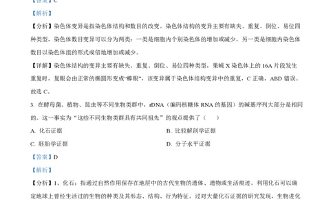 2024年高考生物试卷（浙江）（6月）（解析卷）_生物历年高考真题_新&middot;PDF版2008-2025&middot;高考生物真题_生物（按年份分类）2008-2025_2024&middot;高考生物真题