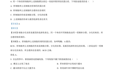 2024年高考生物试卷（浙江）（6月）（解析卷）_生物历年高考真题_新&middot;PDF版2008-2025&middot;高考生物真题_生物（按年份分类）2008-2025_2024&middot;高考生物真题