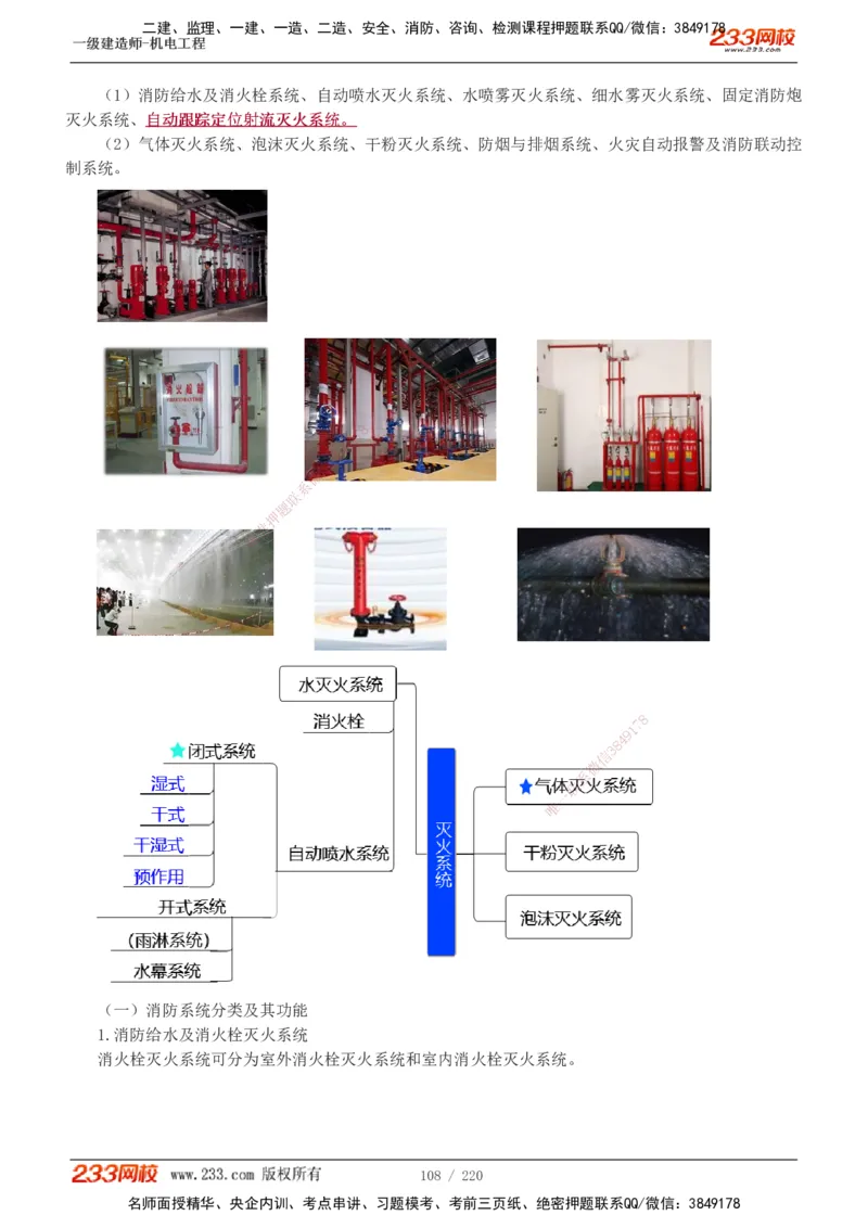 1-47_2026年一级建造师_2026年一建机电_2025年一建机电SVIP_02-基础精讲✿高端面授✿深度强化_18-机电《教材精讲班》王子初、王克233_王子初_讲义