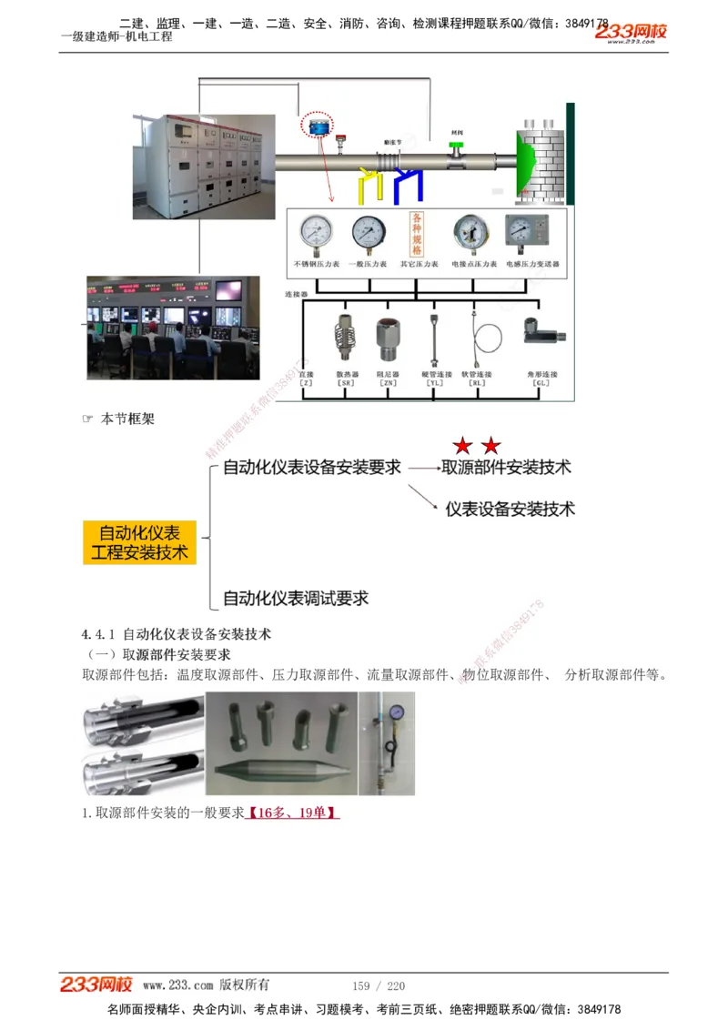1-47_2026年一级建造师_2026年一建机电_2025年一建机电SVIP_02-基础精讲✿高端面授✿深度强化_18-机电《教材精讲班》王子初、王克233_王子初_讲义