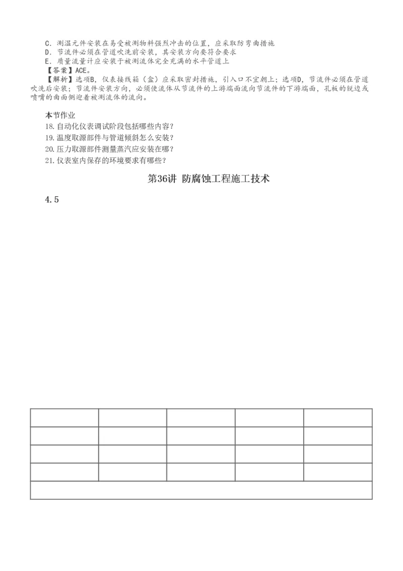 1-47_2026年一级建造师_2026年一建机电_2025年一建机电SVIP_02-基础精讲✿高端面授✿深度强化_18-机电《教材精讲班》王子初、王克233_王子初_讲义