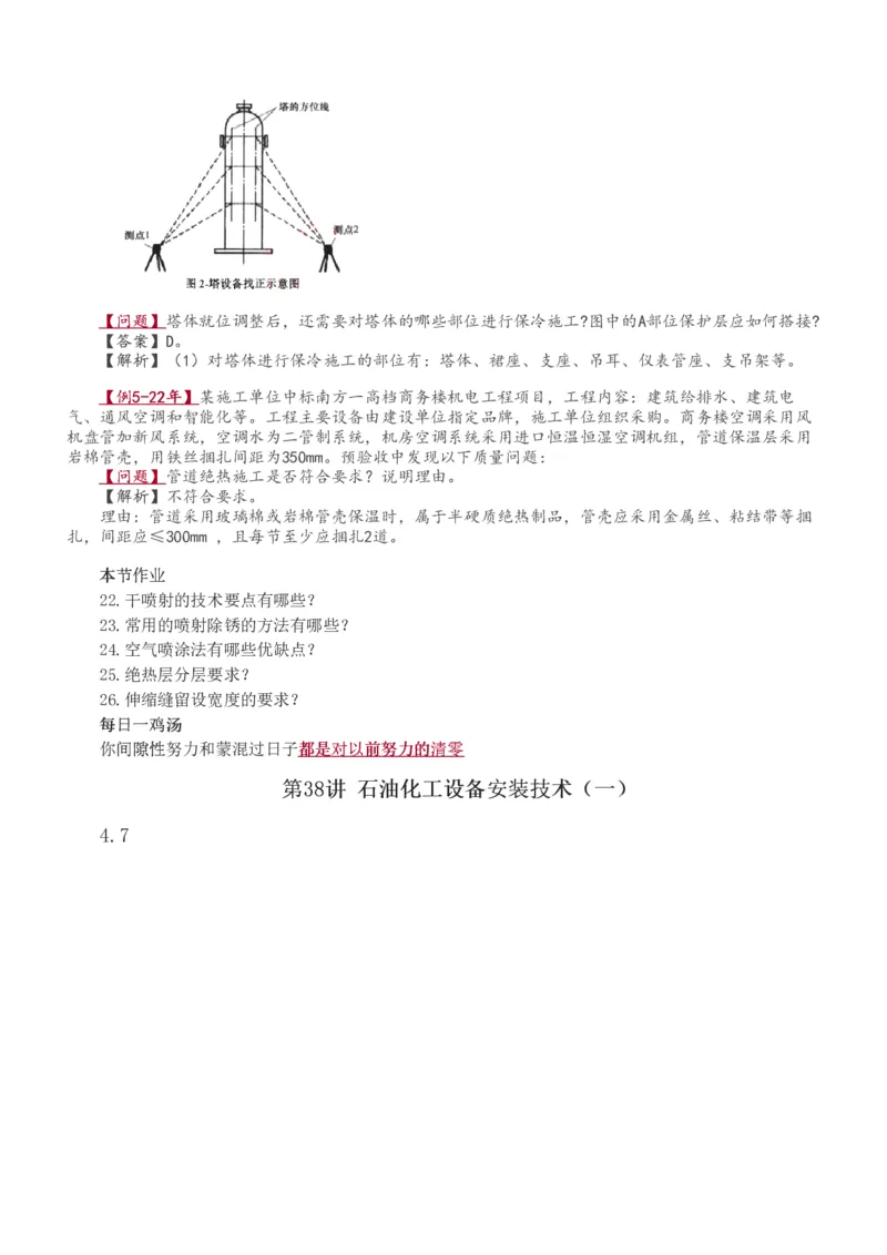 1-47_2026年一级建造师_2026年一建机电_2025年一建机电SVIP_02-基础精讲✿高端面授✿深度强化_18-机电《教材精讲班》王子初、王克233_王子初_讲义
