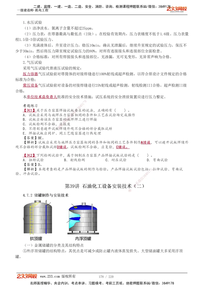 1-47_2026年一级建造师_2026年一建机电_2025年一建机电SVIP_02-基础精讲✿高端面授✿深度强化_18-机电《教材精讲班》王子初、王克233_王子初_讲义