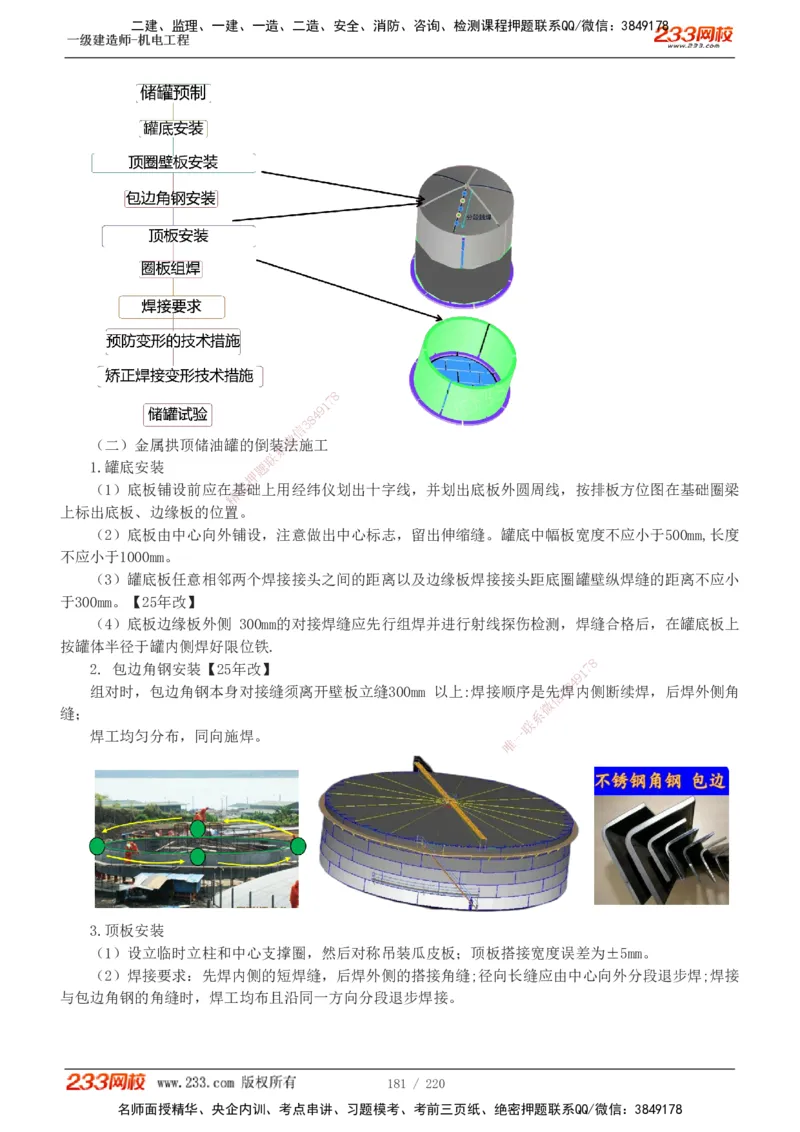1-47_2026年一级建造师_2026年一建机电_2025年一建机电SVIP_02-基础精讲✿高端面授✿深度强化_18-机电《教材精讲班》王子初、王克233_王子初_讲义