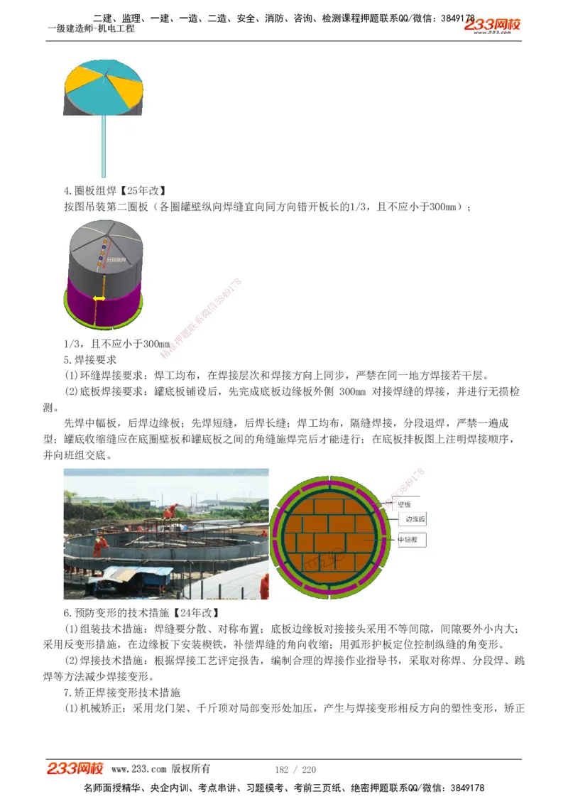 1-47_2026年一级建造师_2026年一建机电_2025年一建机电SVIP_02-基础精讲✿高端面授✿深度强化_18-机电《教材精讲班》王子初、王克233_王子初_讲义