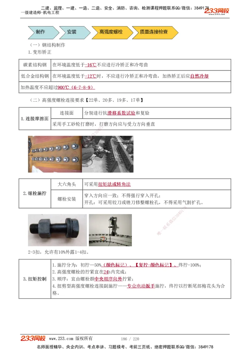 1-47_2026年一级建造师_2026年一建机电_2025年一建机电SVIP_02-基础精讲✿高端面授✿深度强化_18-机电《教材精讲班》王子初、王克233_王子初_讲义