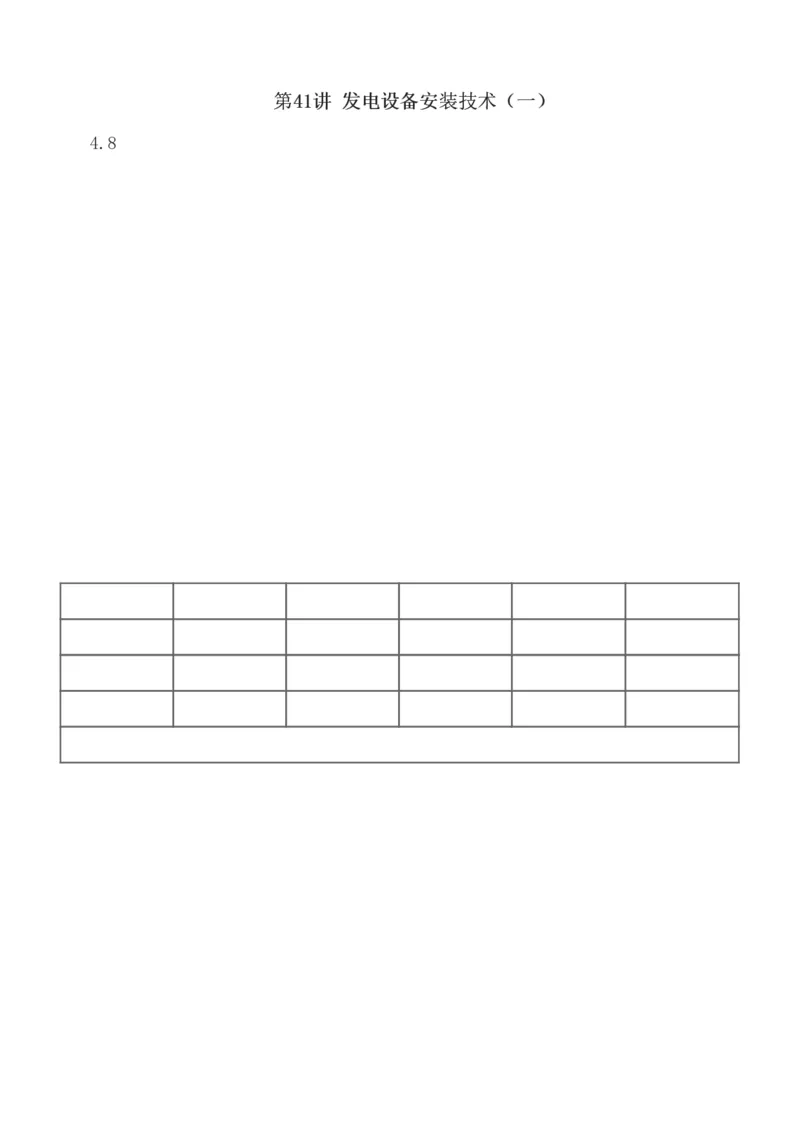 1-47_2026年一级建造师_2026年一建机电_2025年一建机电SVIP_02-基础精讲✿高端面授✿深度强化_18-机电《教材精讲班》王子初、王克233_王子初_讲义