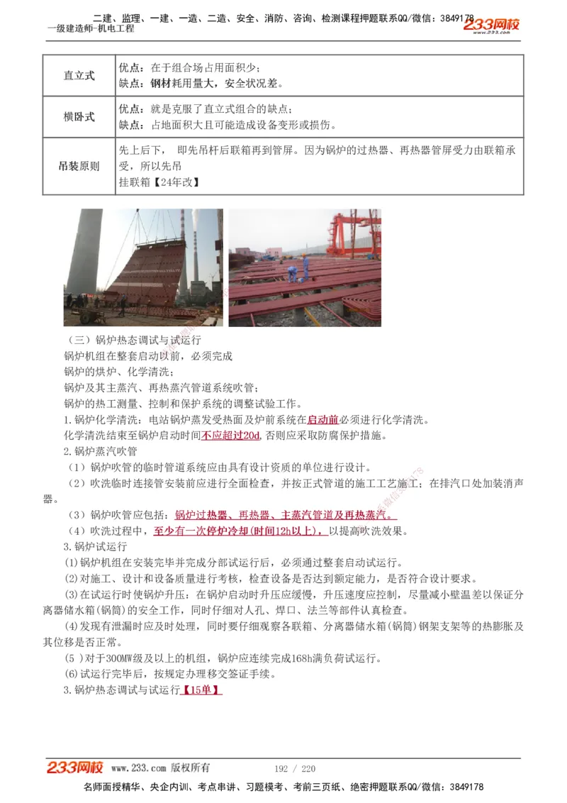 1-47_2026年一级建造师_2026年一建机电_2025年一建机电SVIP_02-基础精讲✿高端面授✿深度强化_18-机电《教材精讲班》王子初、王克233_王子初_讲义