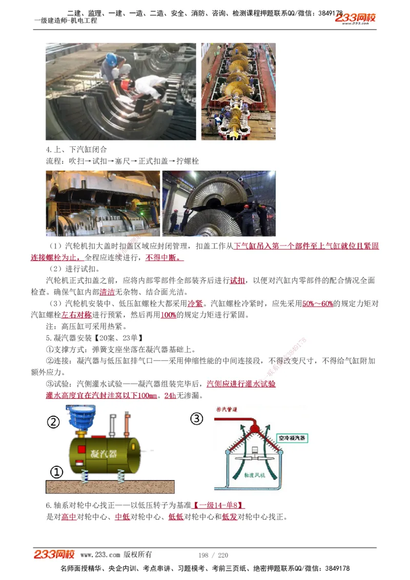 1-47_2026年一级建造师_2026年一建机电_2025年一建机电SVIP_02-基础精讲✿高端面授✿深度强化_18-机电《教材精讲班》王子初、王克233_王子初_讲义