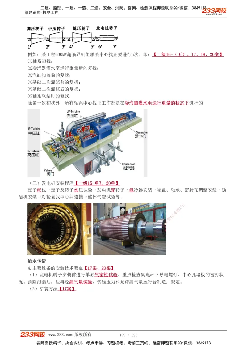 1-47_2026年一级建造师_2026年一建机电_2025年一建机电SVIP_02-基础精讲✿高端面授✿深度强化_18-机电《教材精讲班》王子初、王克233_王子初_讲义