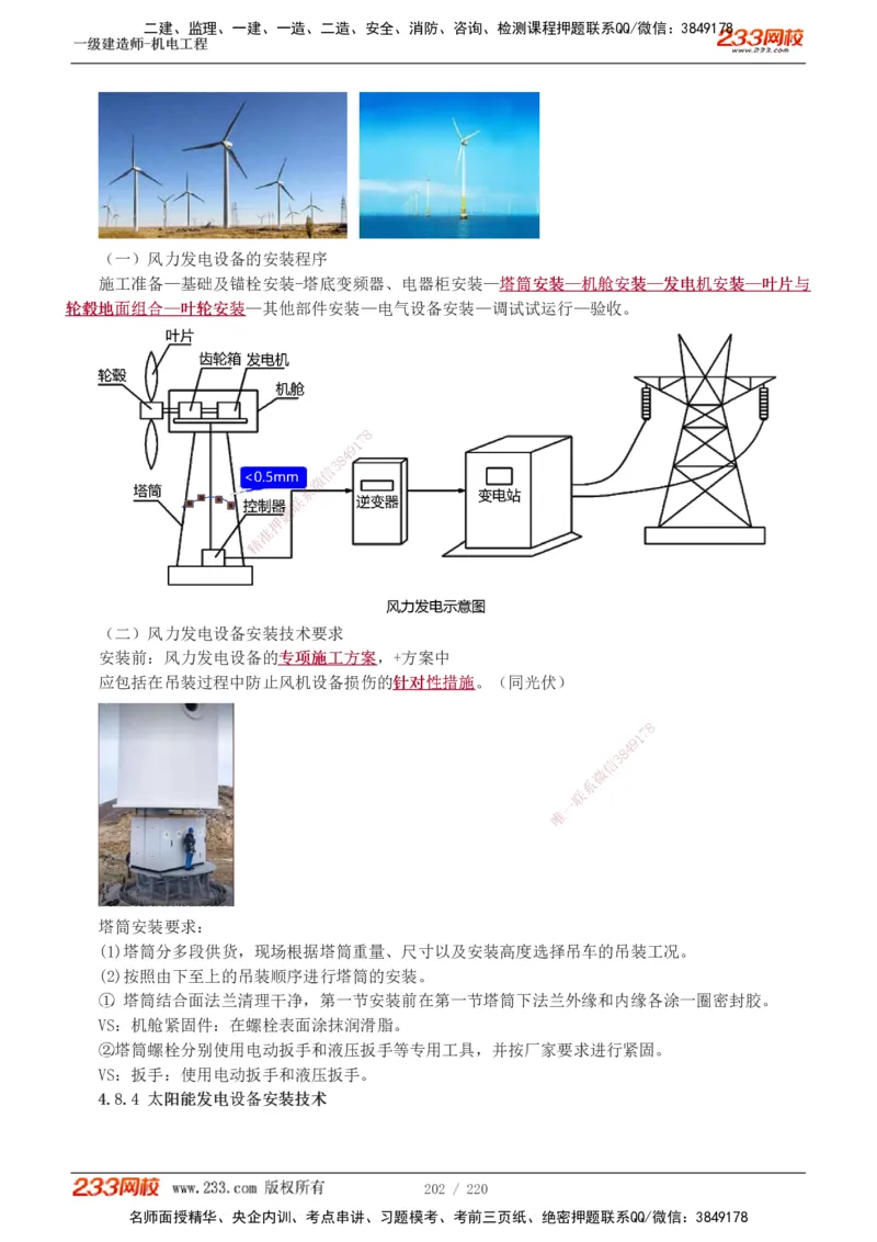 1-47_2026年一级建造师_2026年一建机电_2025年一建机电SVIP_02-基础精讲✿高端面授✿深度强化_18-机电《教材精讲班》王子初、王克233_王子初_讲义