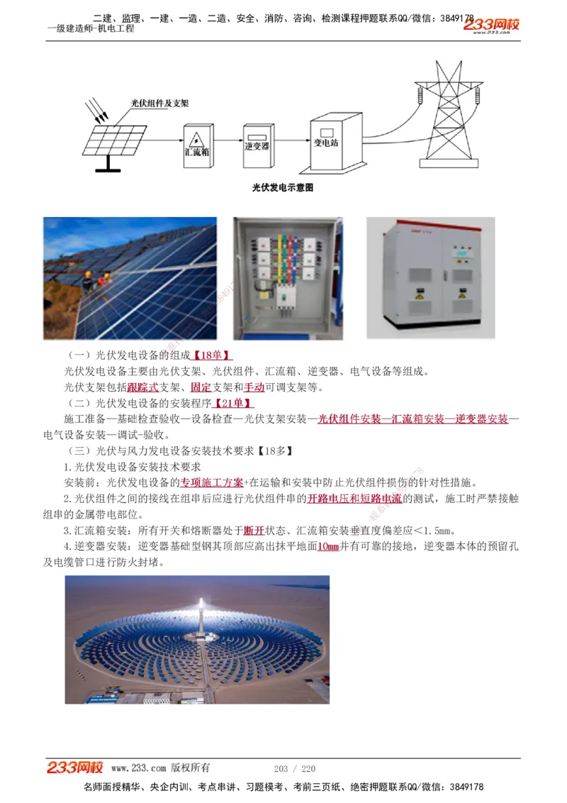 1-47_2026年一级建造师_2026年一建机电_2025年一建机电SVIP_02-基础精讲✿高端面授✿深度强化_18-机电《教材精讲班》王子初、王克233_王子初_讲义