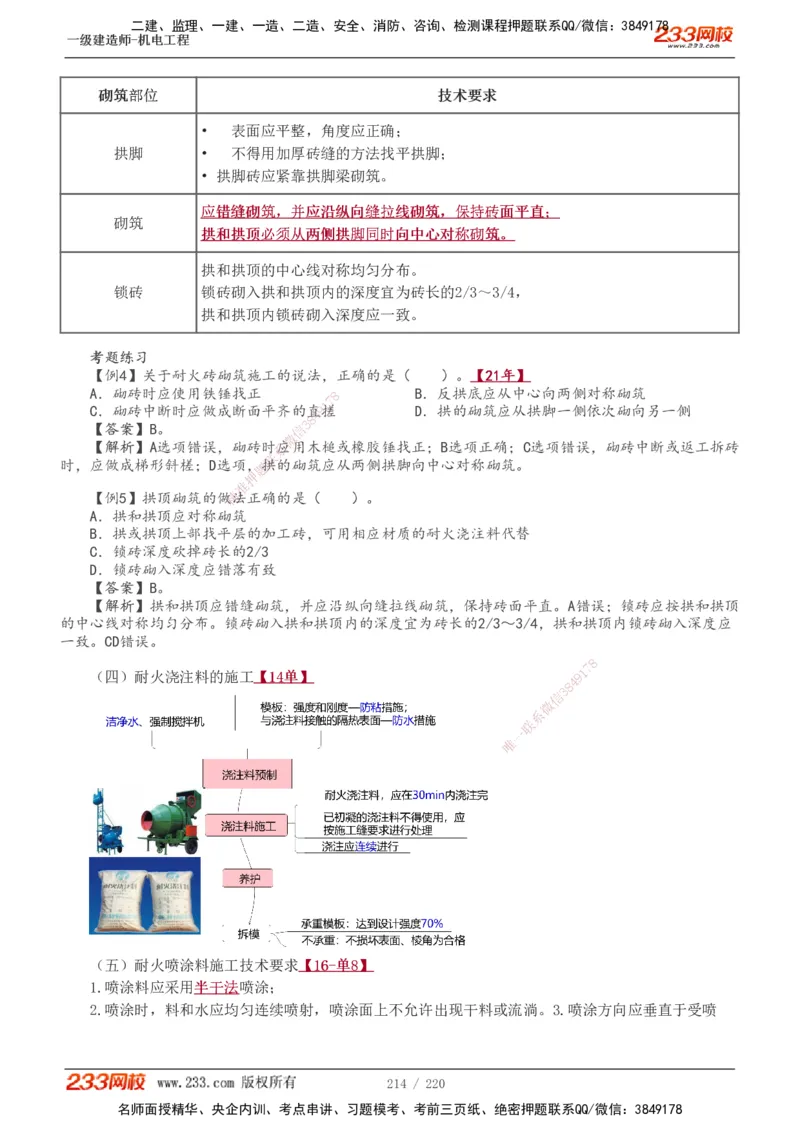 1-47_2026年一级建造师_2026年一建机电_2025年一建机电SVIP_02-基础精讲✿高端面授✿深度强化_18-机电《教材精讲班》王子初、王克233_王子初_讲义