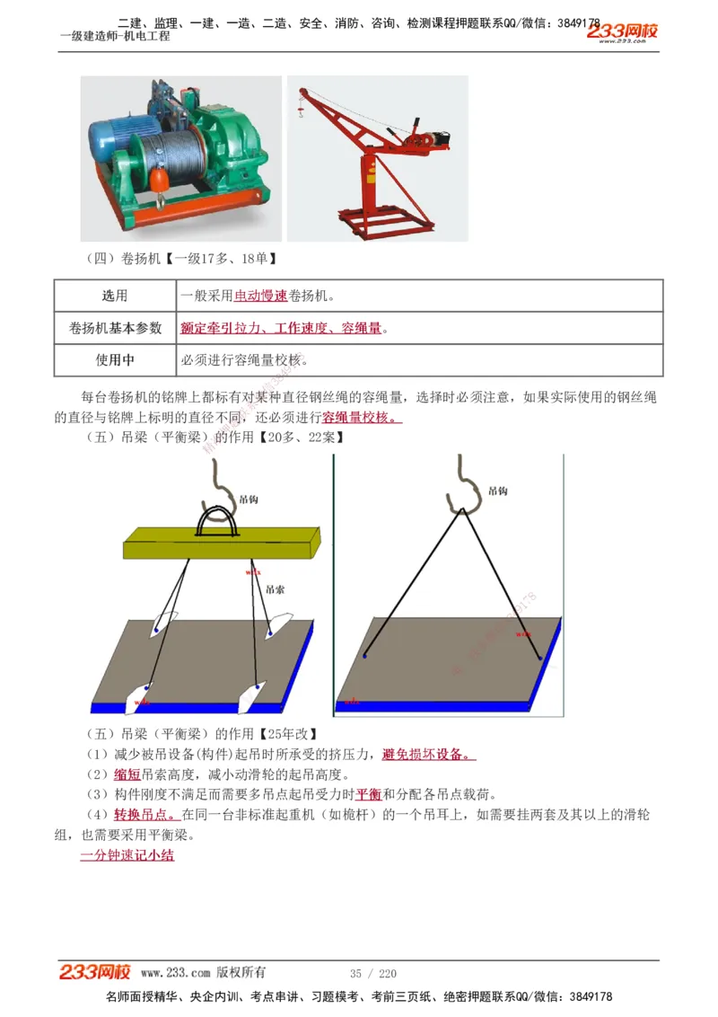 1-47_2026年一级建造师_2026年一建机电_2025年一建机电SVIP_02-基础精讲✿高端面授✿深度强化_18-机电《教材精讲班》王子初、王克233_王子初_讲义