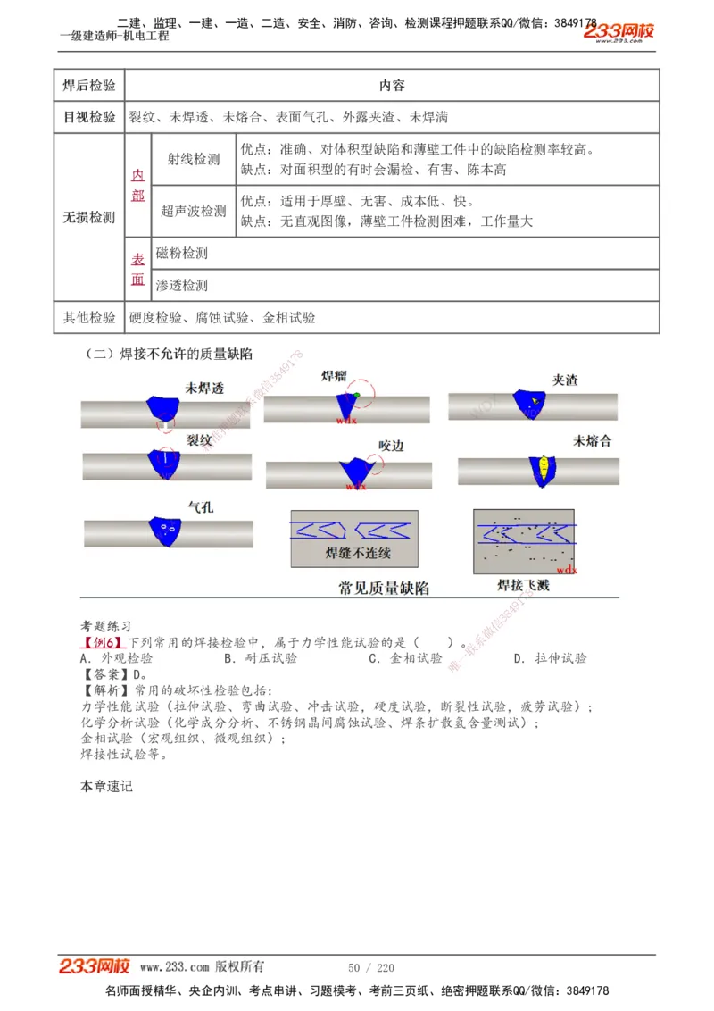 1-47_2026年一级建造师_2026年一建机电_2025年一建机电SVIP_02-基础精讲✿高端面授✿深度强化_18-机电《教材精讲班》王子初、王克233_王子初_讲义